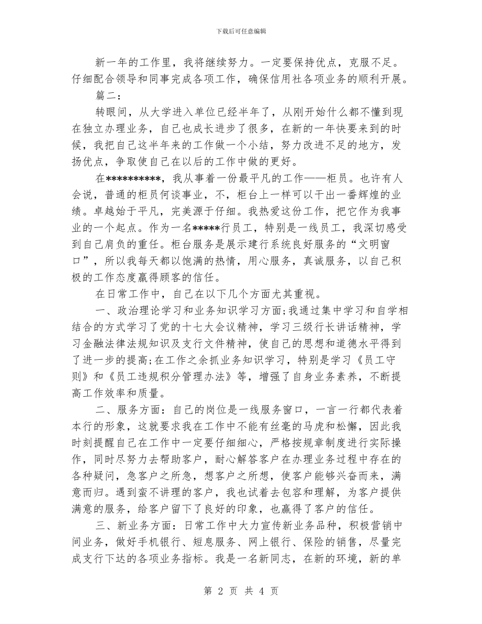 前台柜员工作总结范本_第2页