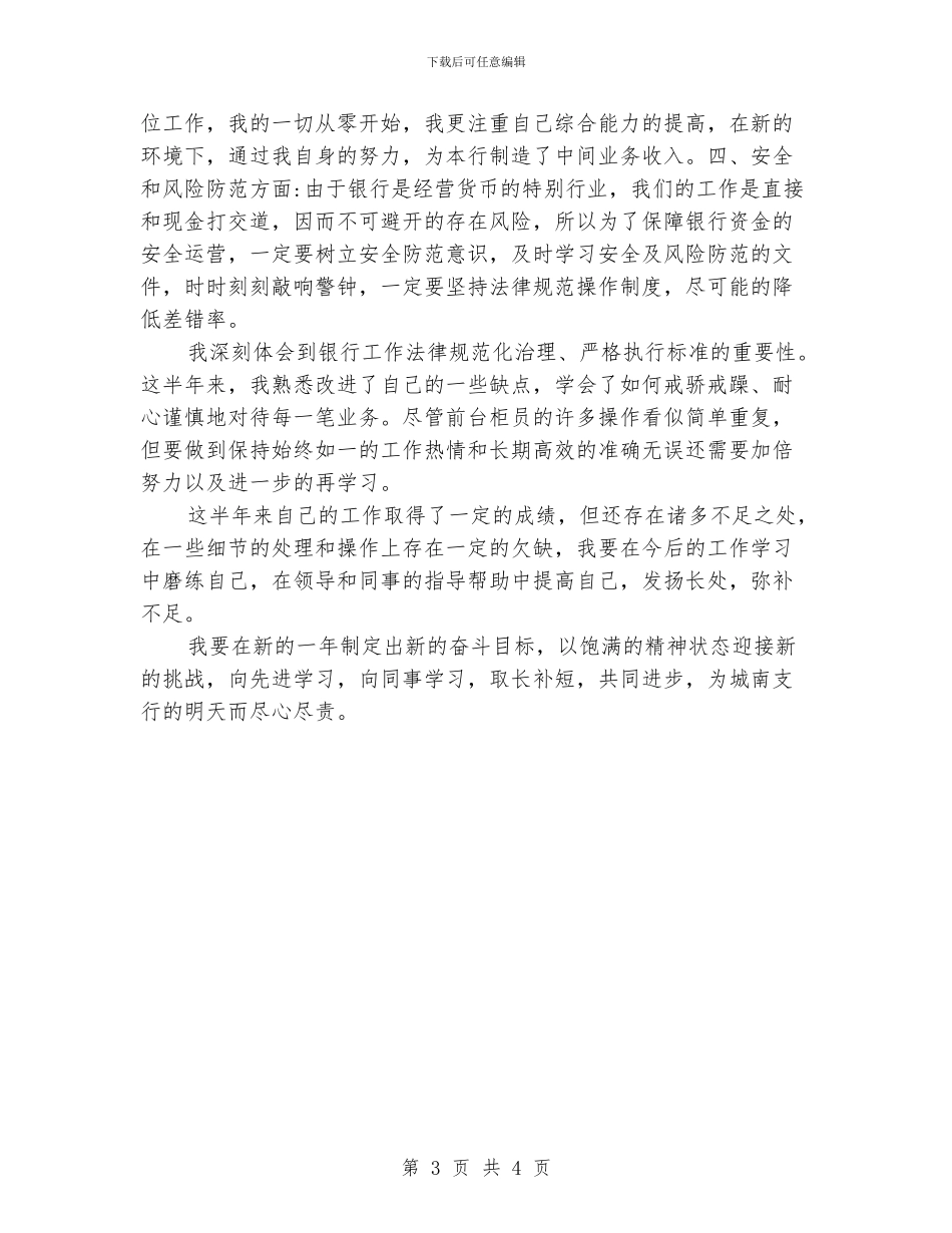 前台柜员工作总结范本_第3页