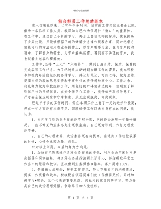 前台柜员工作总结范本