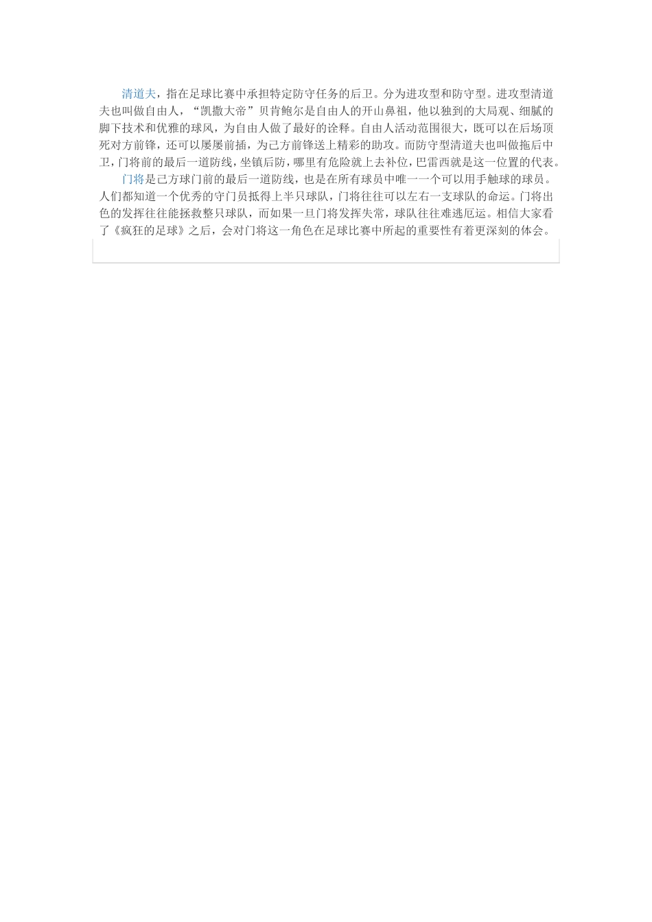 足球场上位置_第2页