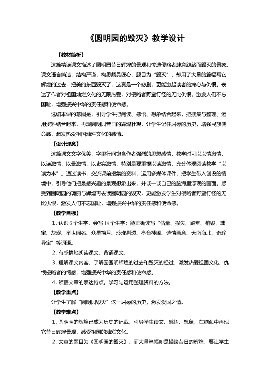 《圆明园的毁灭》贾学设计_第1页