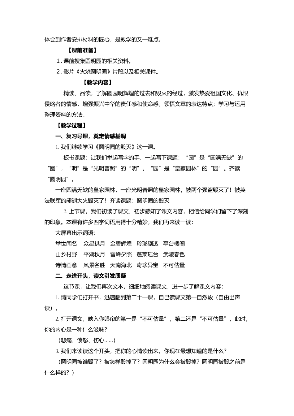 《圆明园的毁灭》贾学设计_第2页