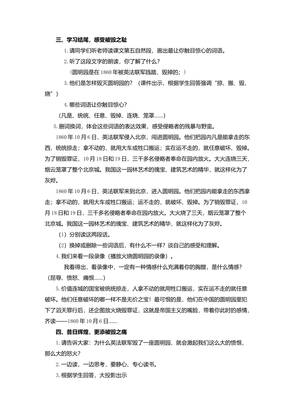 《圆明园的毁灭》贾学设计_第3页