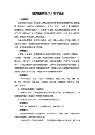 《圆明园的毁灭》贾学设计