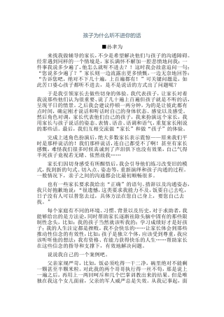 孩子为什么听不进你的话