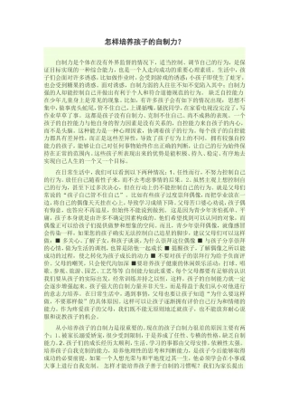 怎样培养孩子的自制力