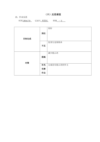 反思课堂（邓荣红）