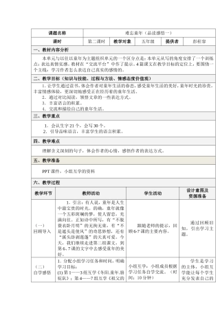 教学设计——《难忘童年》（品读感悟一）MicrosoftWord文档
