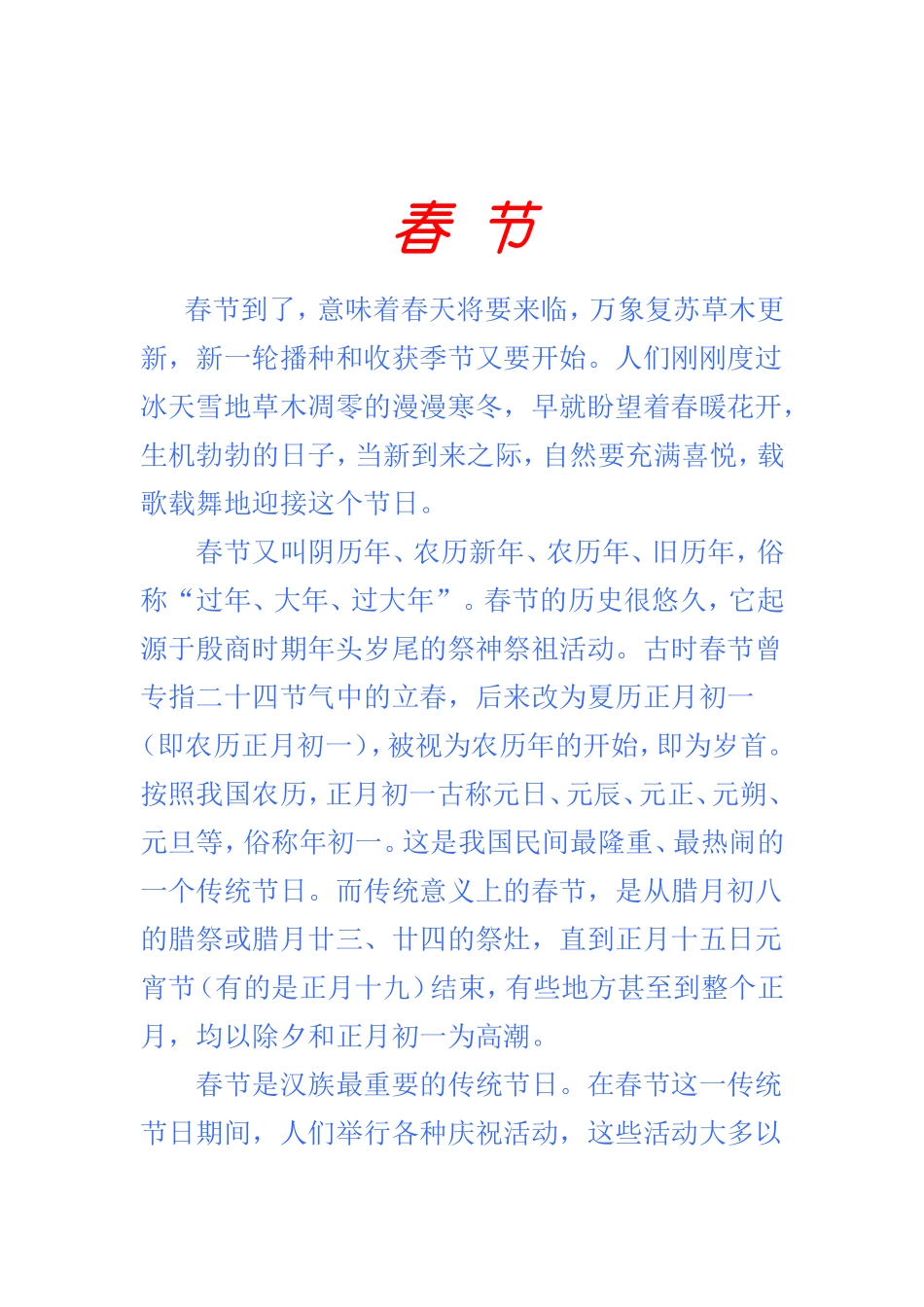 分享唐克仁的春节文化探寻_第1页