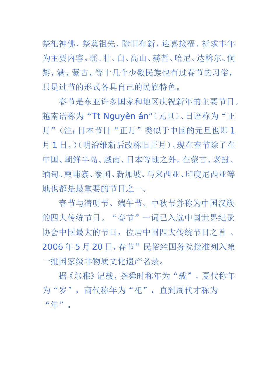 分享唐克仁的春节文化探寻_第2页