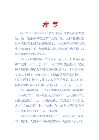 分享唐克仁的春节文化探寻