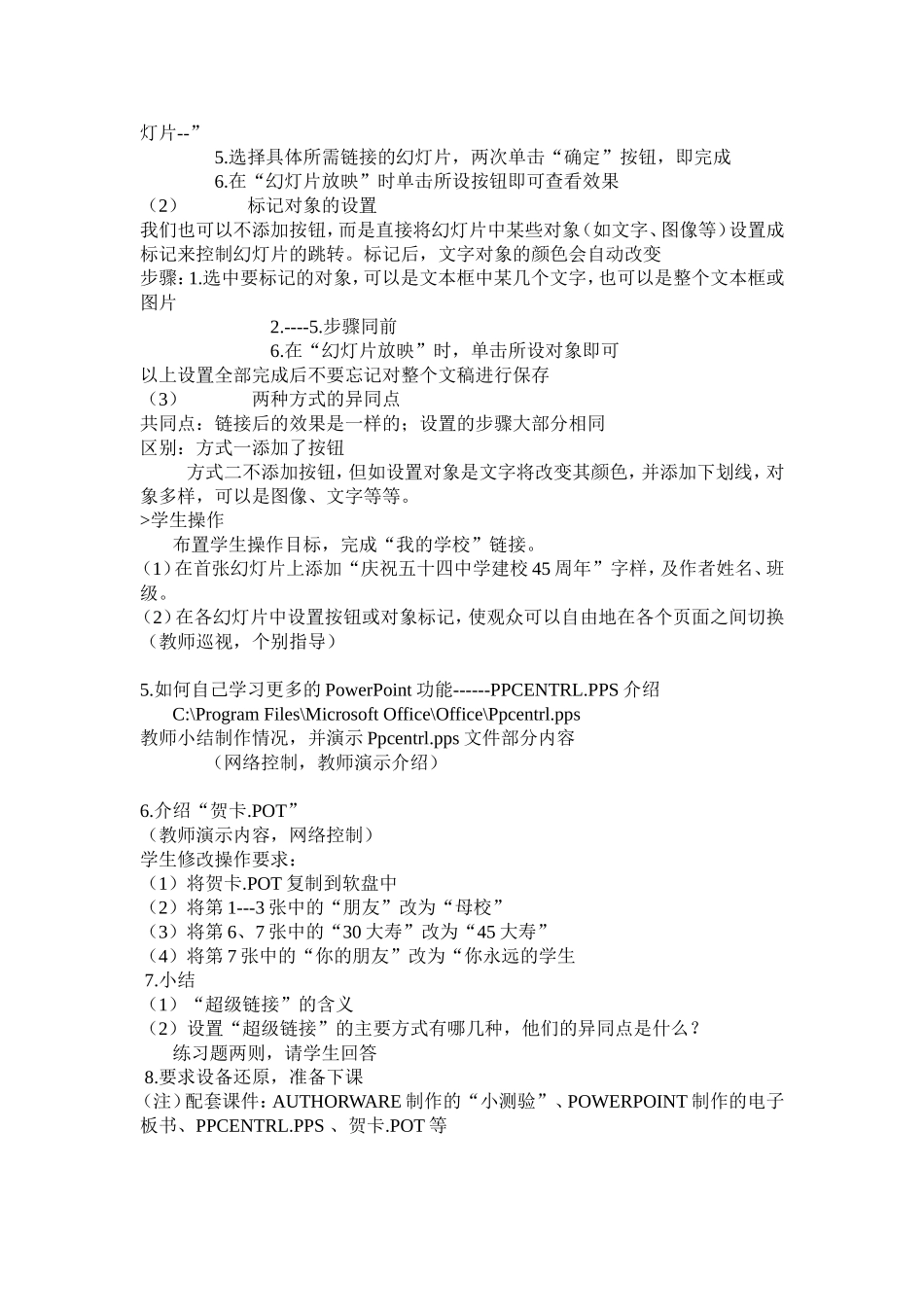 电子演讲稿之超级链接的制作_第2页