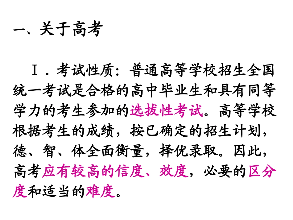 高考复习方法指导_第1页