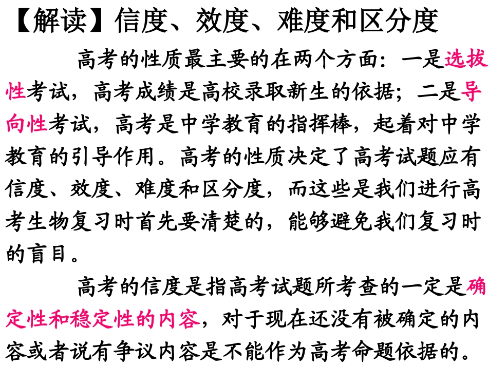 高考复习方法指导_第2页