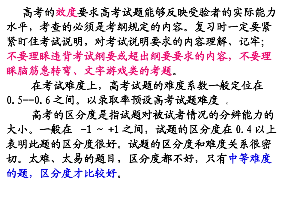 高考复习方法指导_第3页
