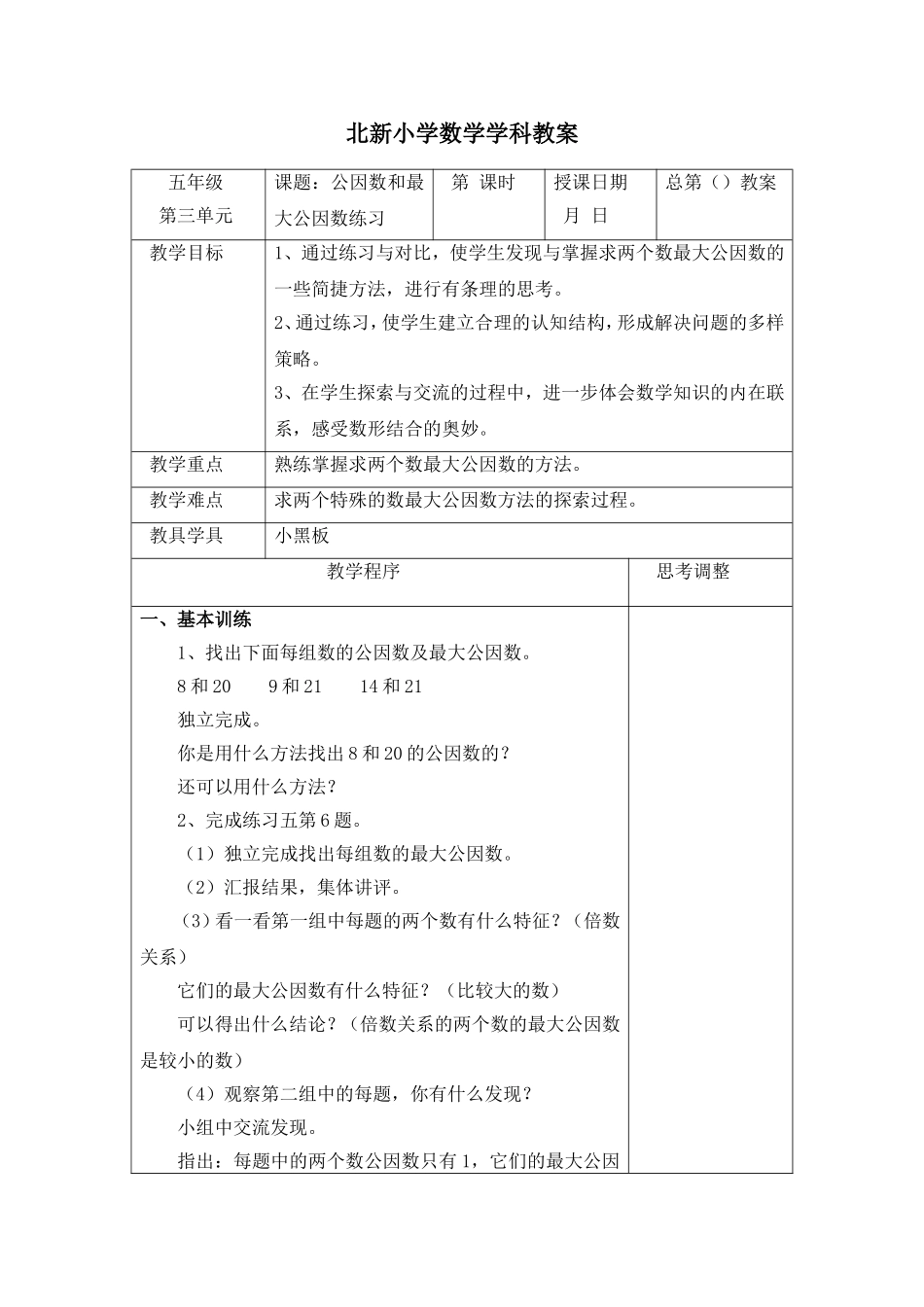 公因数与最大公因数练习_第1页