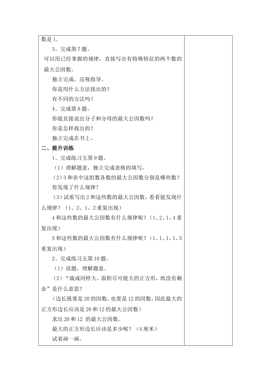 公因数与最大公因数练习_第2页