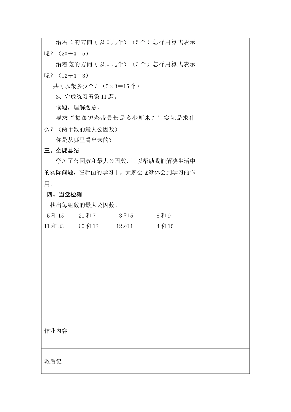 公因数与最大公因数练习_第3页