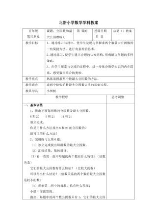 公因数与最大公因数练习