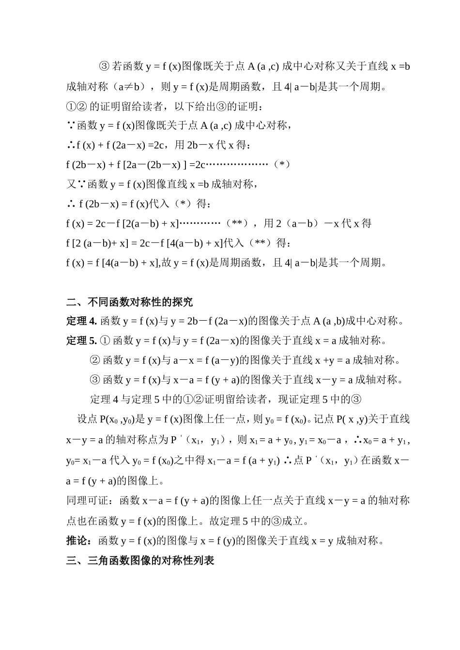 函数对称性的探求_第2页