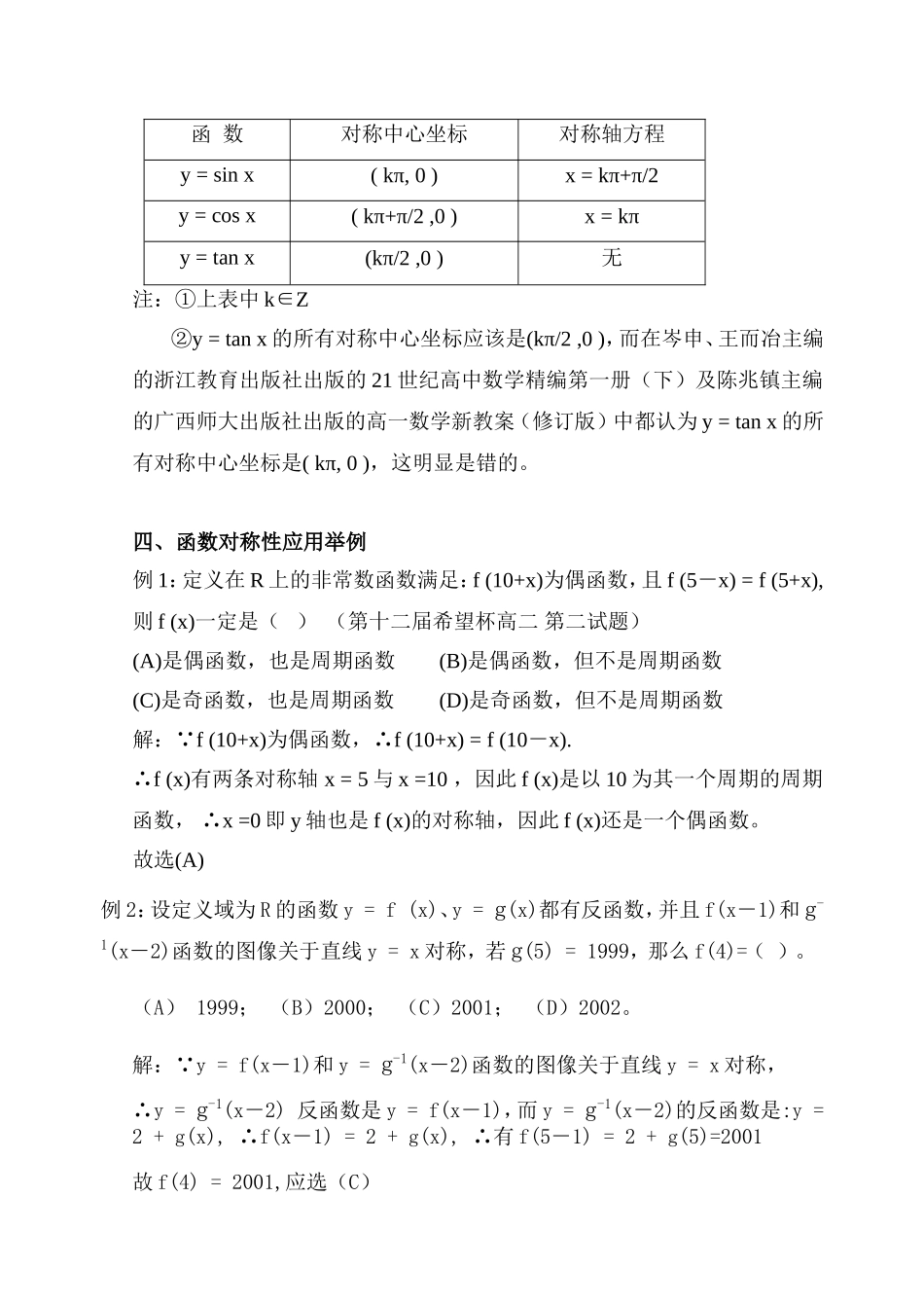 函数对称性的探求_第3页
