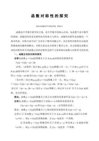 函数对称性的探求