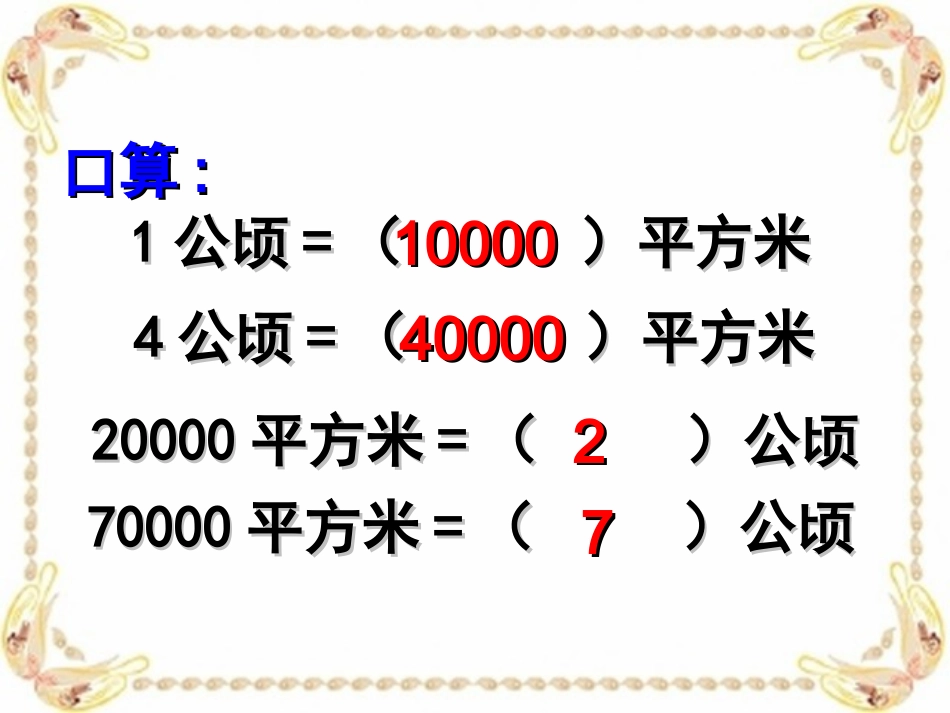 五年级上册《认识平方千米》PPT_第2页