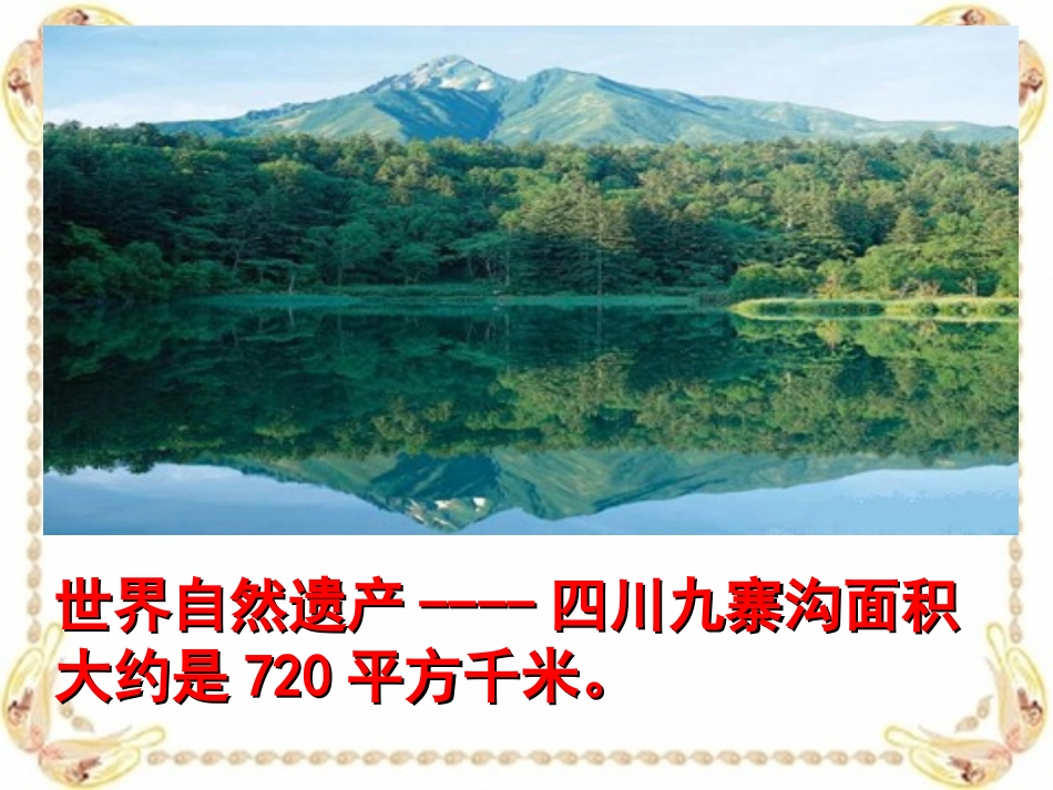 五年级上册《认识平方千米》PPT_第3页