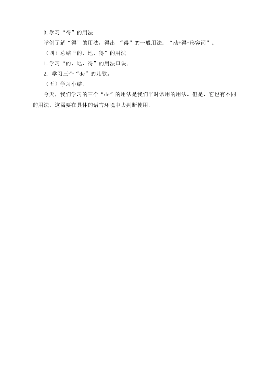 微课《“的地得”的用法和区别》视频说明_第2页