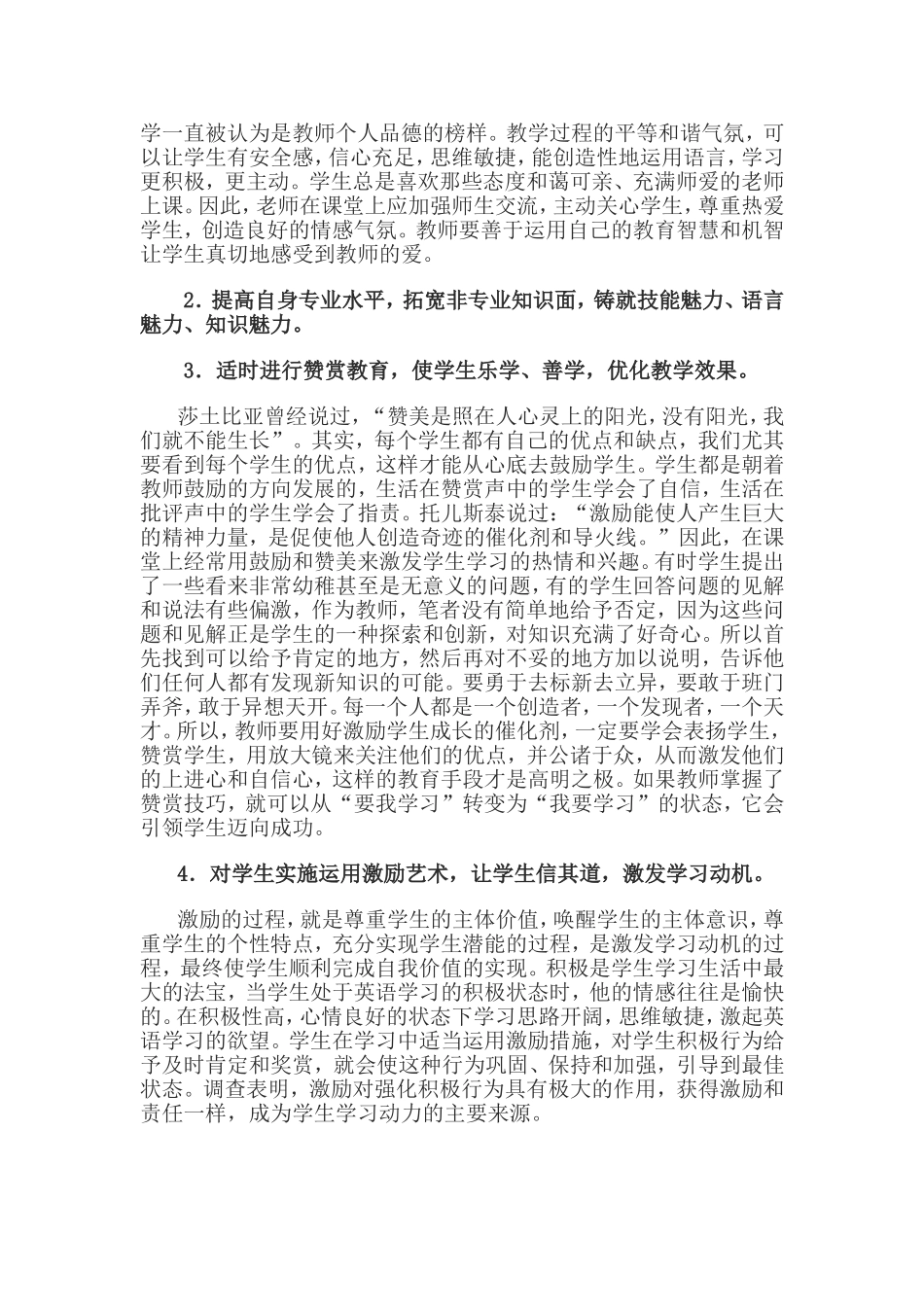 英语教师的个人素养对学生英语学习的影响_第2页