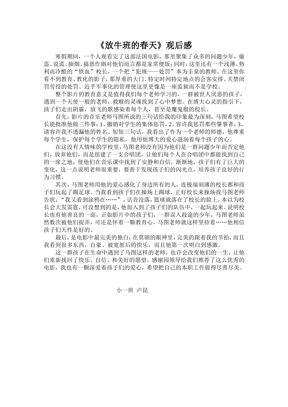 《放牛班的春天》读后感_第1页