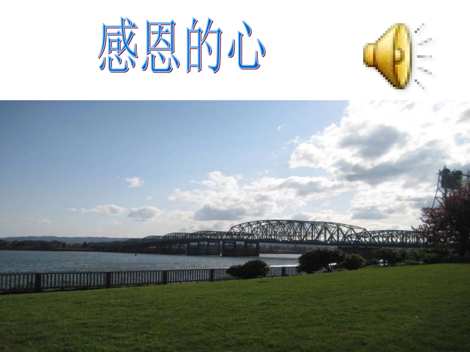 感恩主题班会_第2页