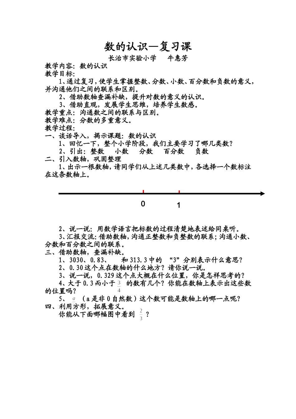 教学设计数的认识（复习课）_第1页