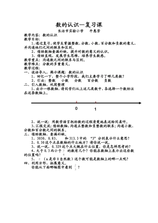教学设计数的认识（复习课）