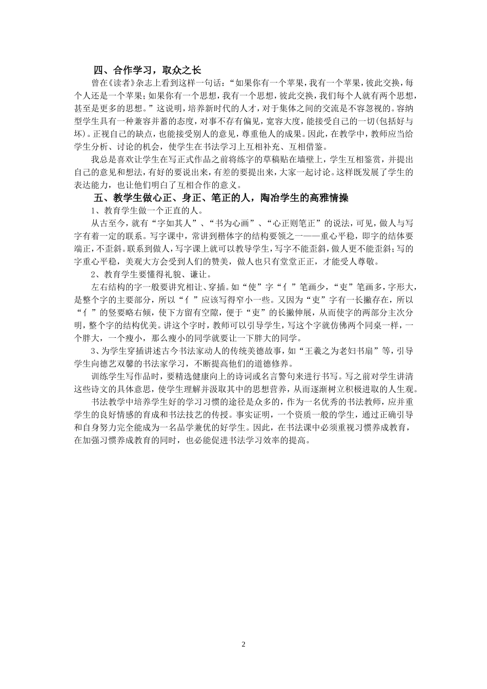 谈书法教学促进学生良好习惯的养成_第2页