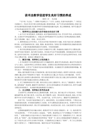 谈书法教学促进学生良好习惯的养成