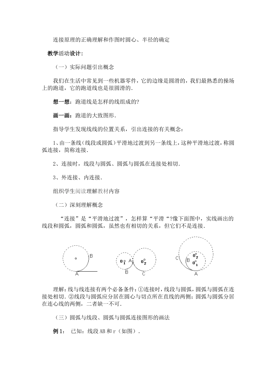 相切在作图中的应用_第2页
