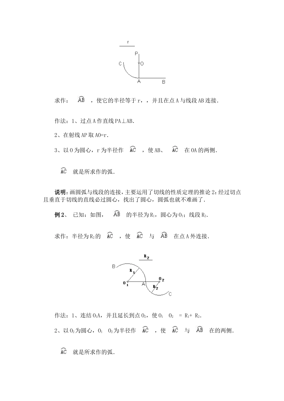 相切在作图中的应用_第3页