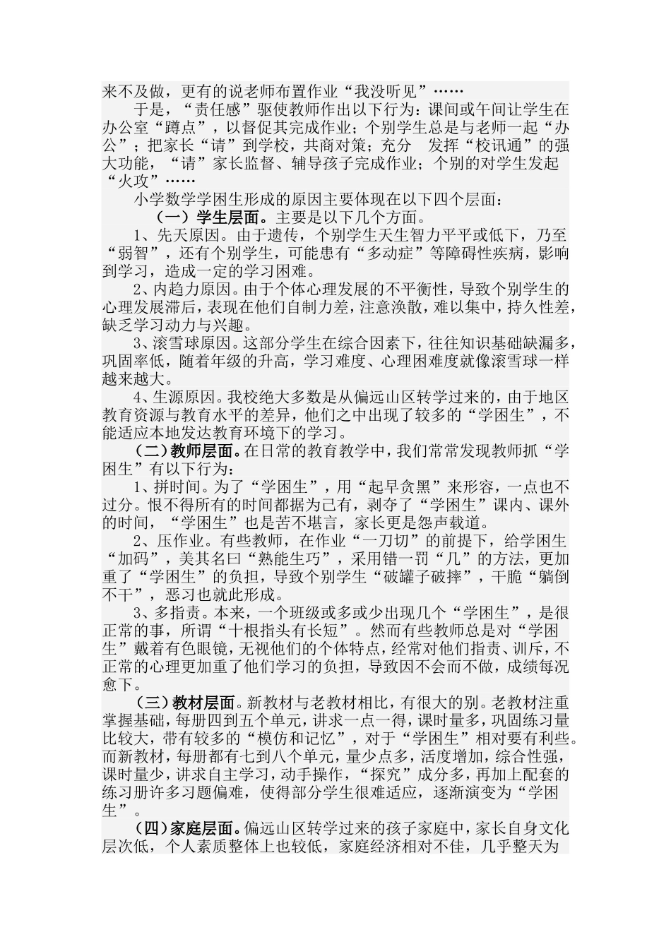 小学数学学困生的成因及转化策略_第2页