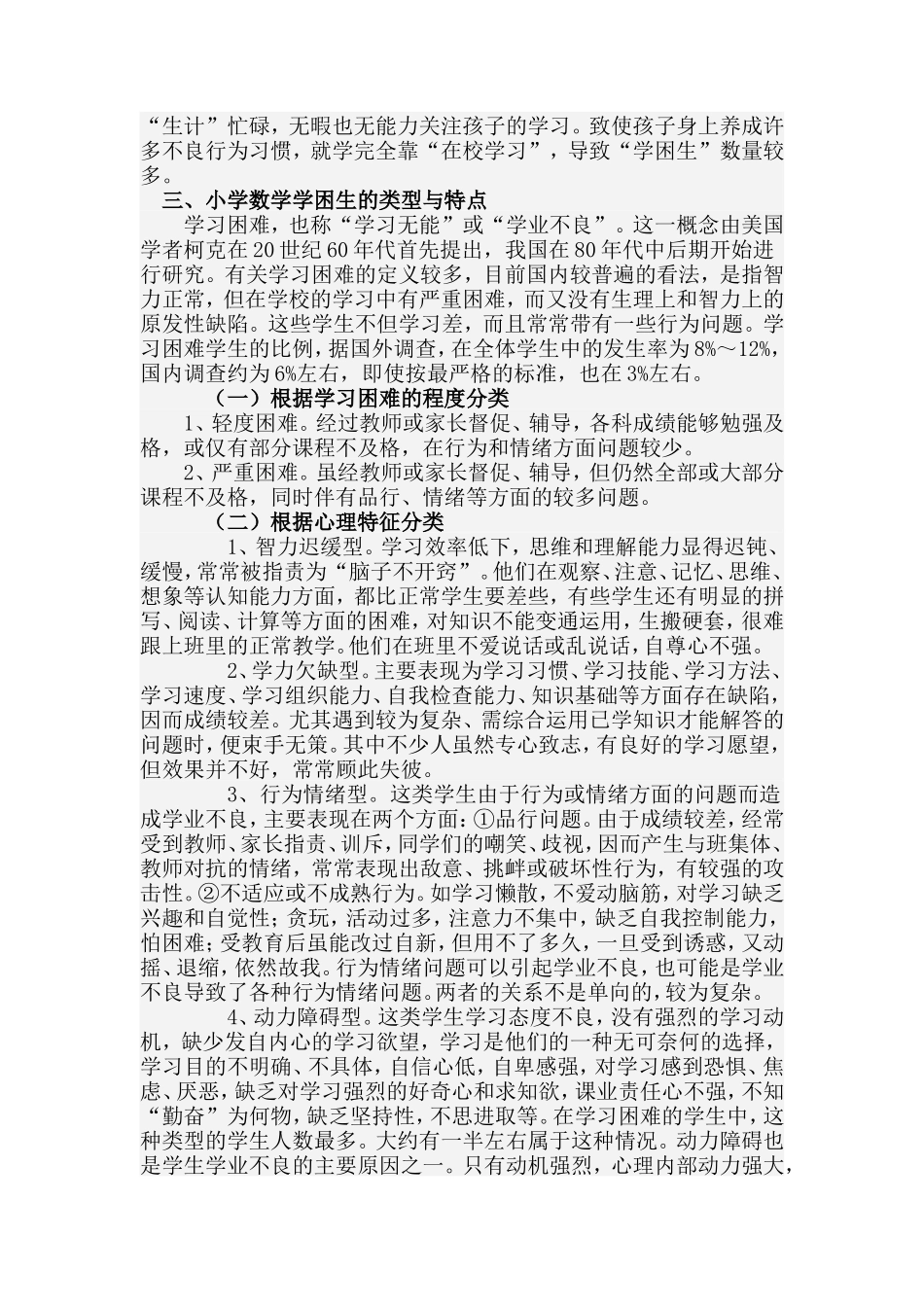 小学数学学困生的成因及转化策略_第3页