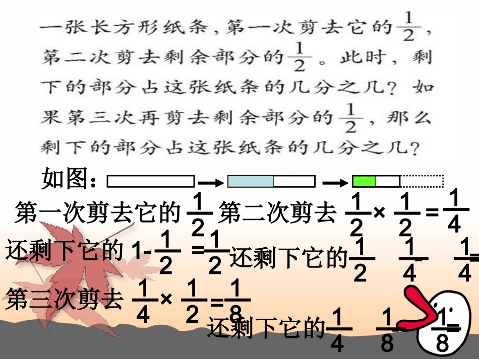 分数乘法（三）北师大五下_第3页