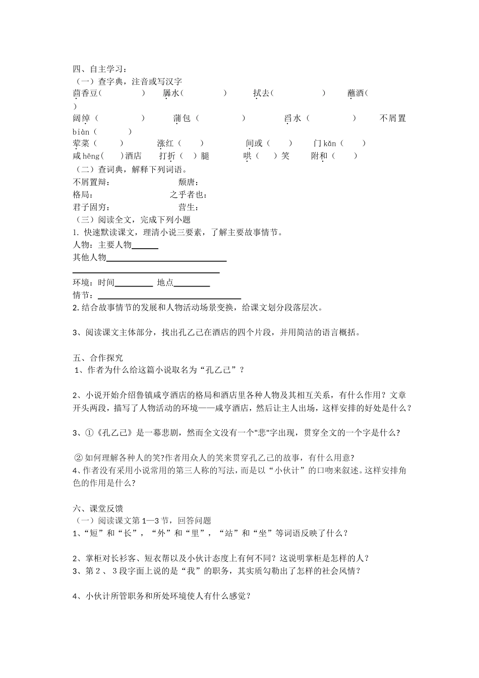 苏教版八年级下册《孔乙己》导学案_第2页