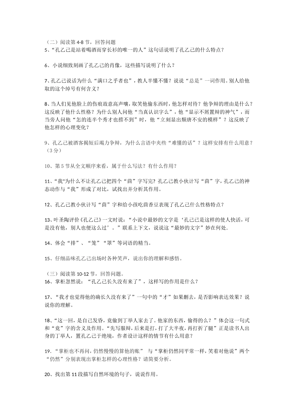 苏教版八年级下册《孔乙己》导学案_第3页