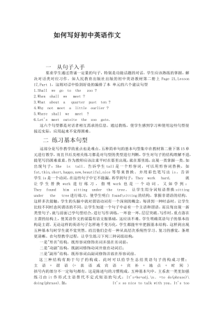 如何写好初中英语作文