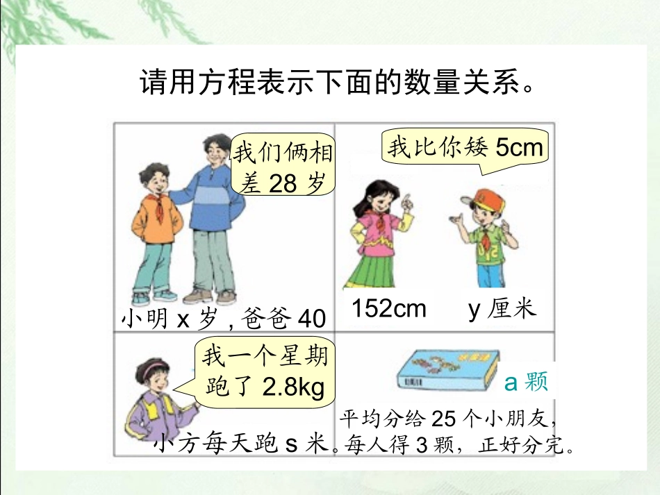 (北师大版)四年级数学下册课件_天平游戏_第3页