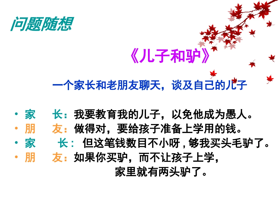 张咏梅_演示型课件-副本_第3页