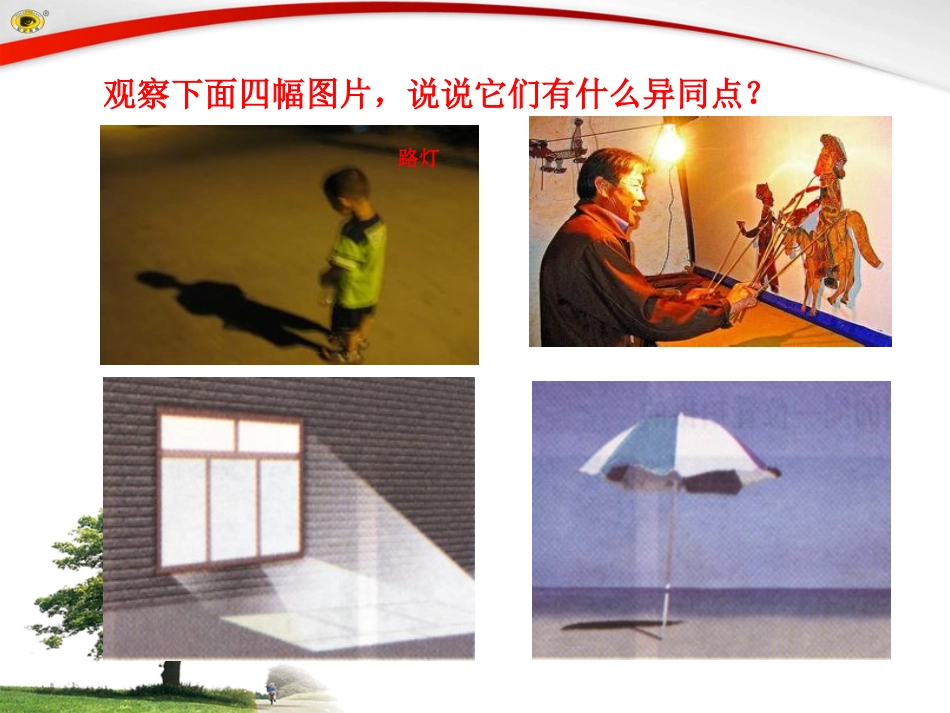 （精品）平行投影课件_第1页