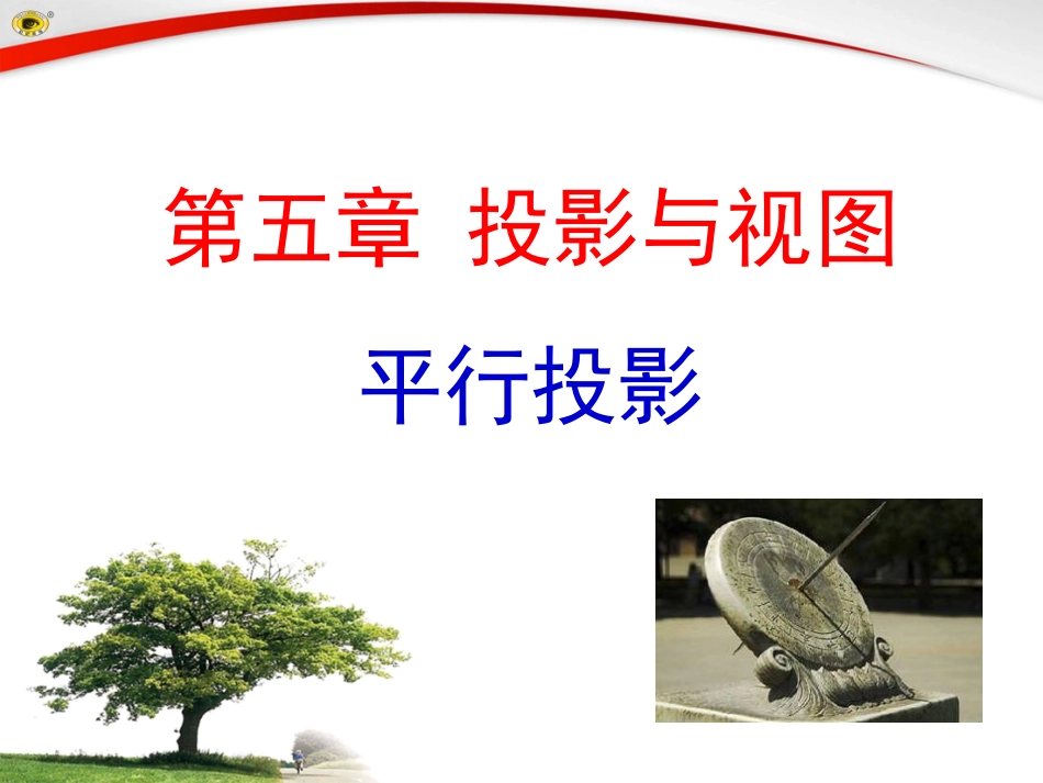 （精品）平行投影课件_第2页