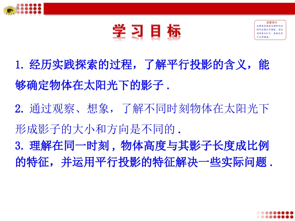 （精品）平行投影课件_第3页