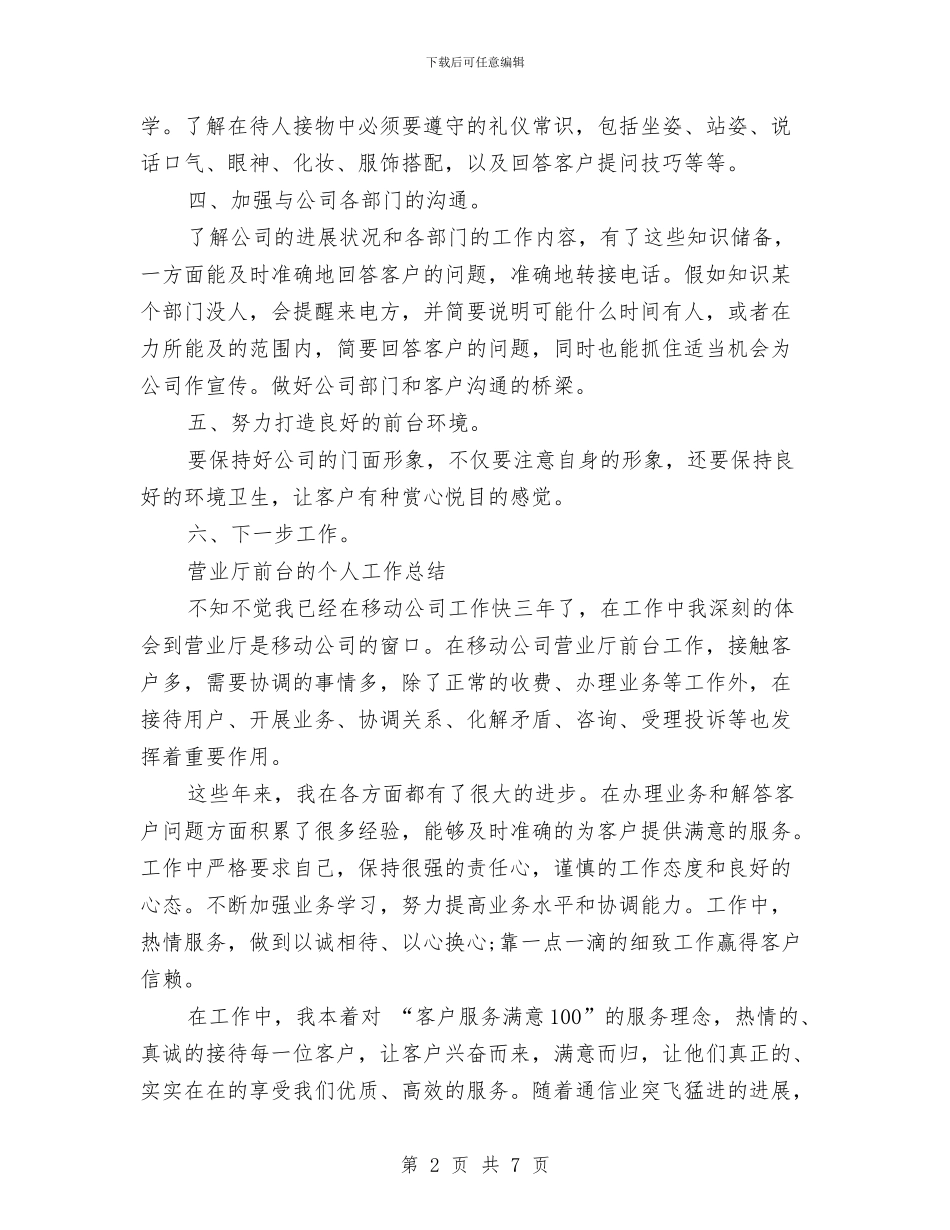 前台的工作总结3篇与前台营业员上半年工作总结汇编_第2页